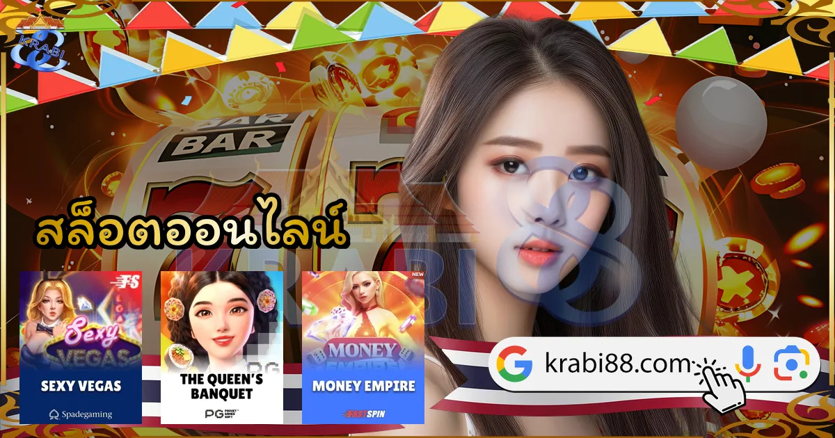 สล็อตออนไลน์