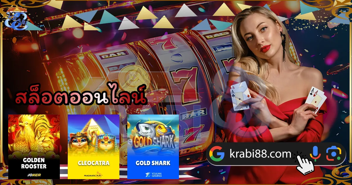 สล็อตออนไลน์