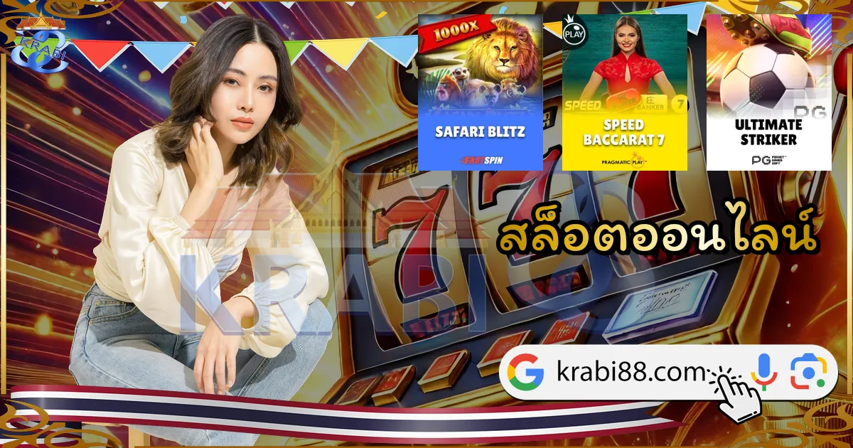 สล็อตออนไลน์