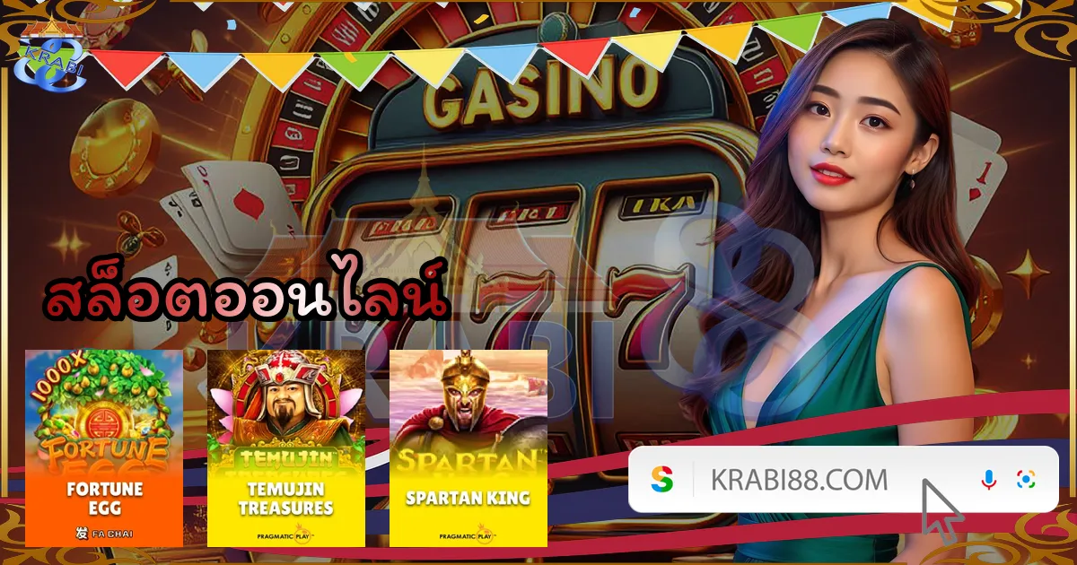 สล็อตออนไลน์