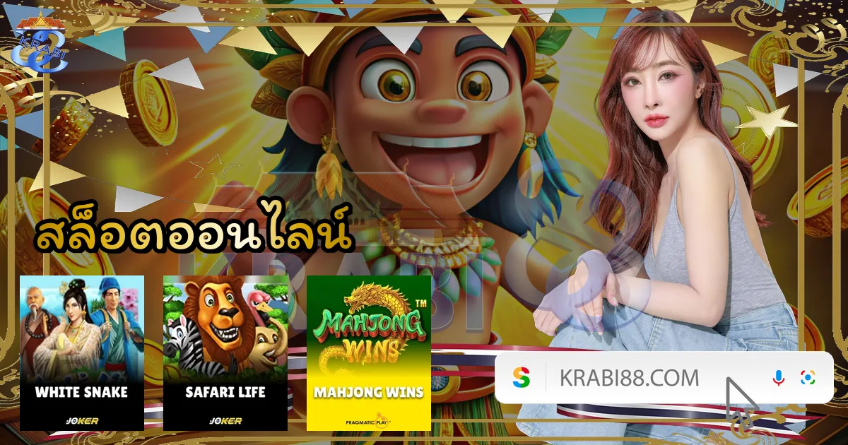 สล็อตออนไลน์