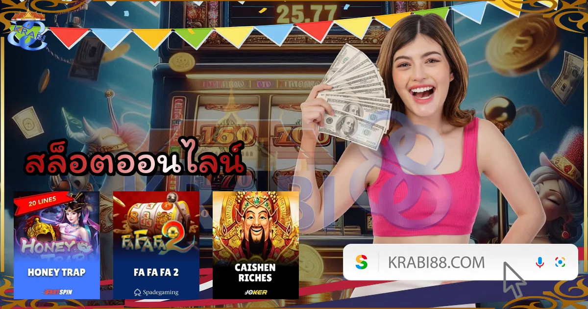 สล็อตออนไลน์