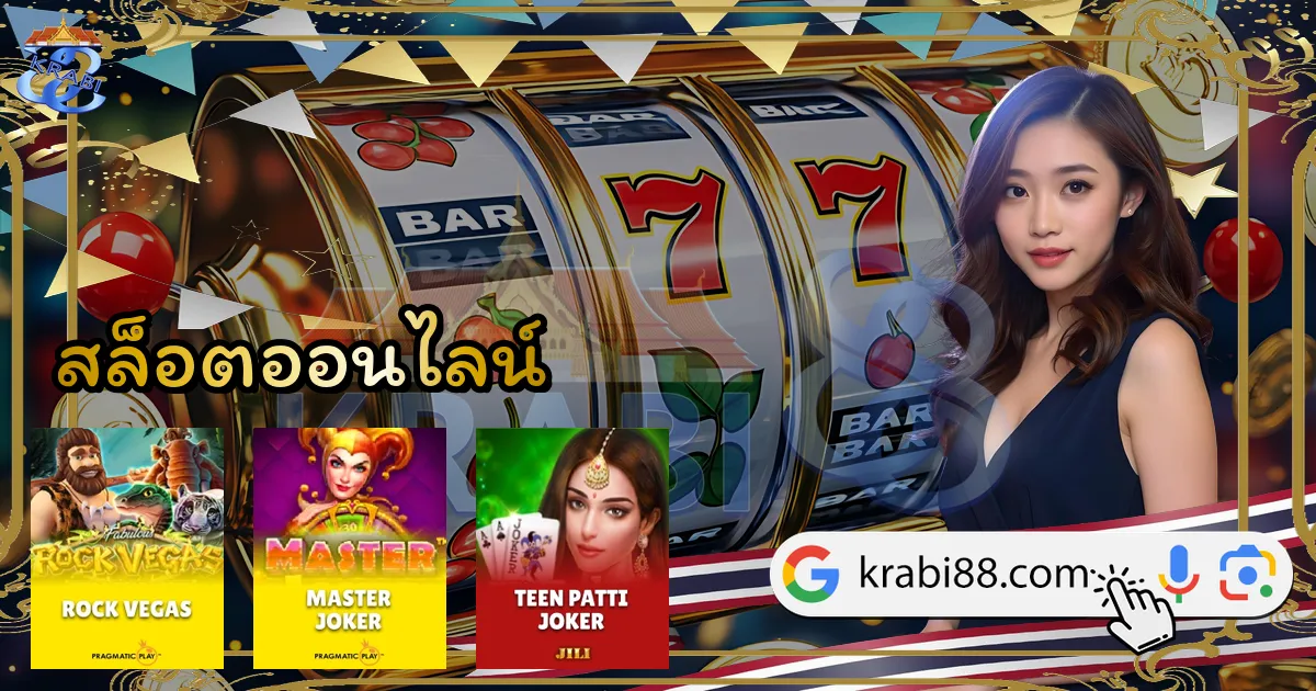 สล็อตออนไลน์