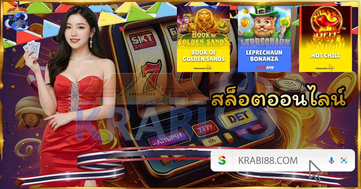 สล็อตออนไลน์