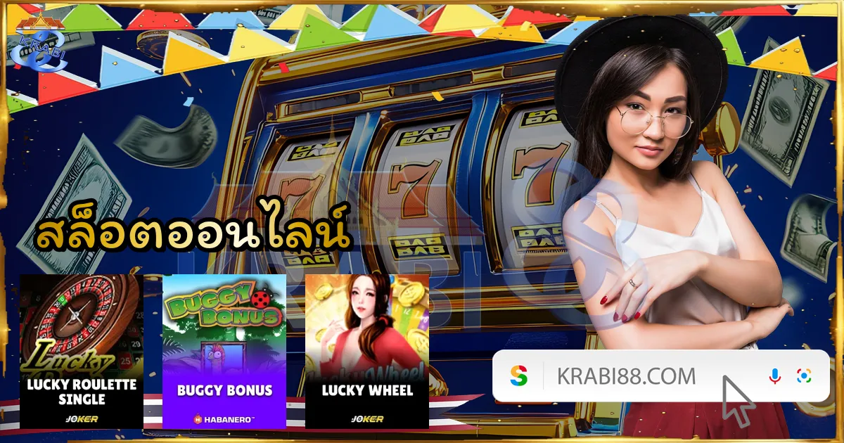 สล็อตออนไลน์