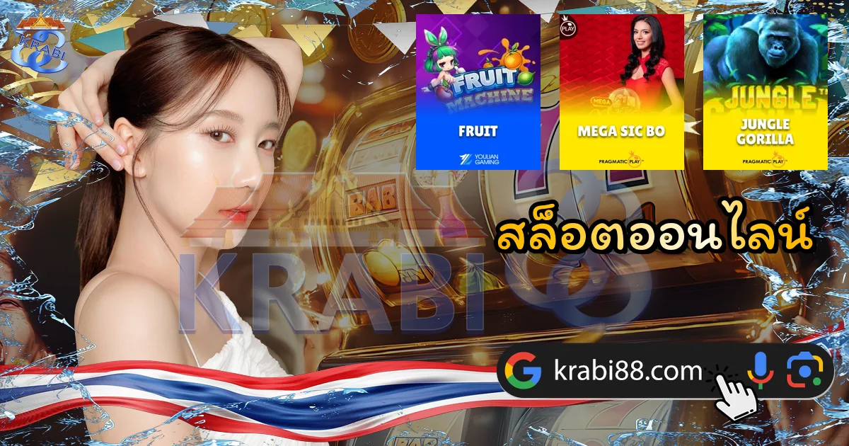 สล็อตออนไลน์