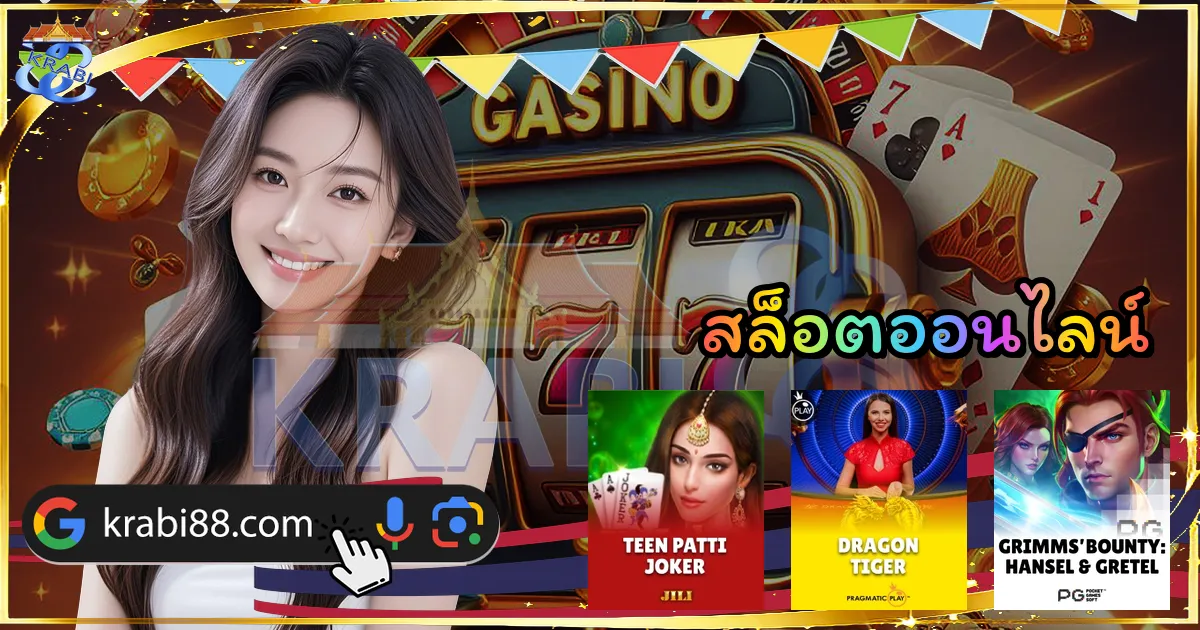 สล็อตออนไลน์