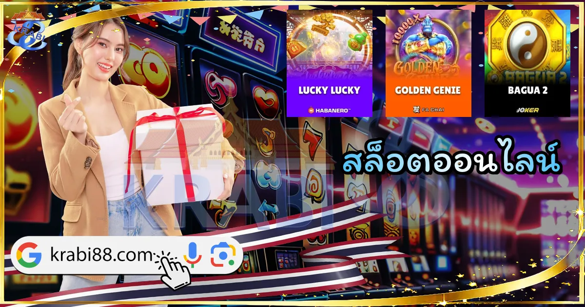 สล็อตออนไลน์