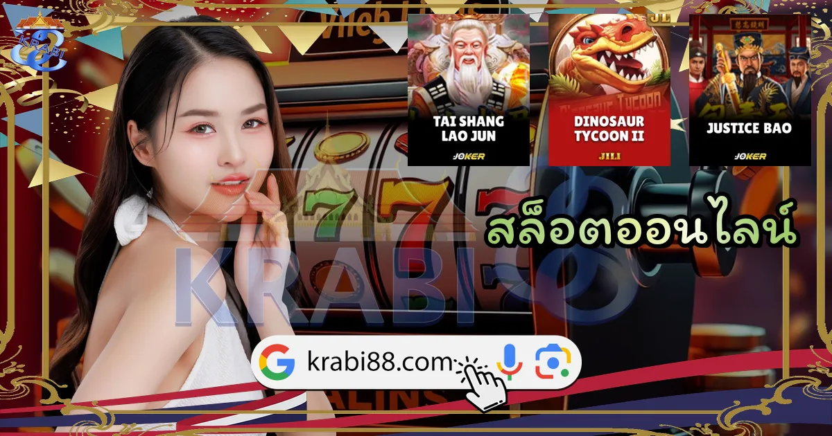 สล็อตออนไลน์