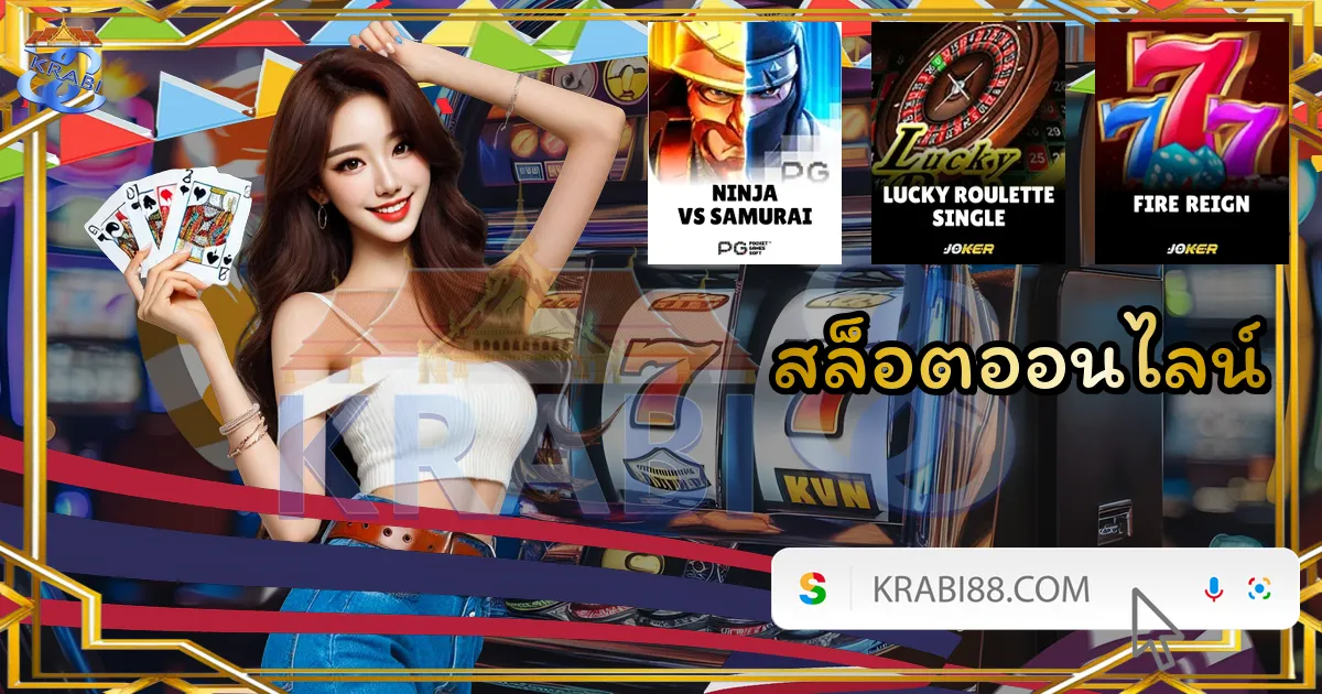 สล็อตออนไลน์