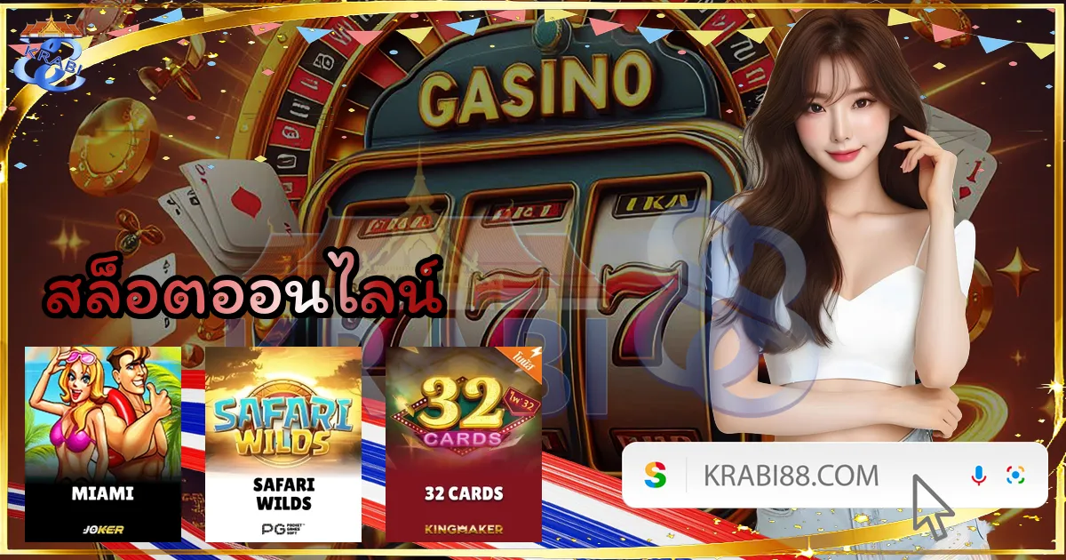 สล็อตออนไลน์