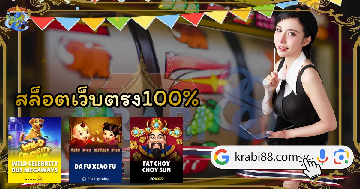 สล็อตเว็บตรง100%
