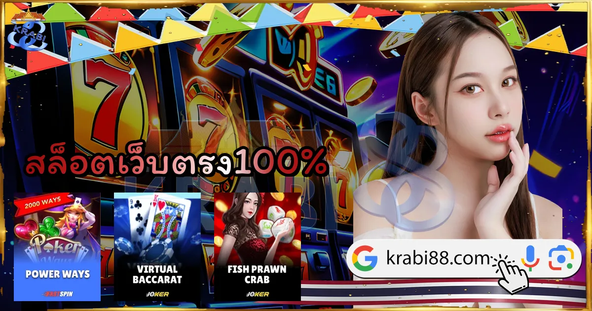 สล็อตเว็บตรง100%