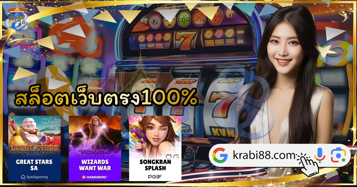 สล็อตเว็บตรง100%
