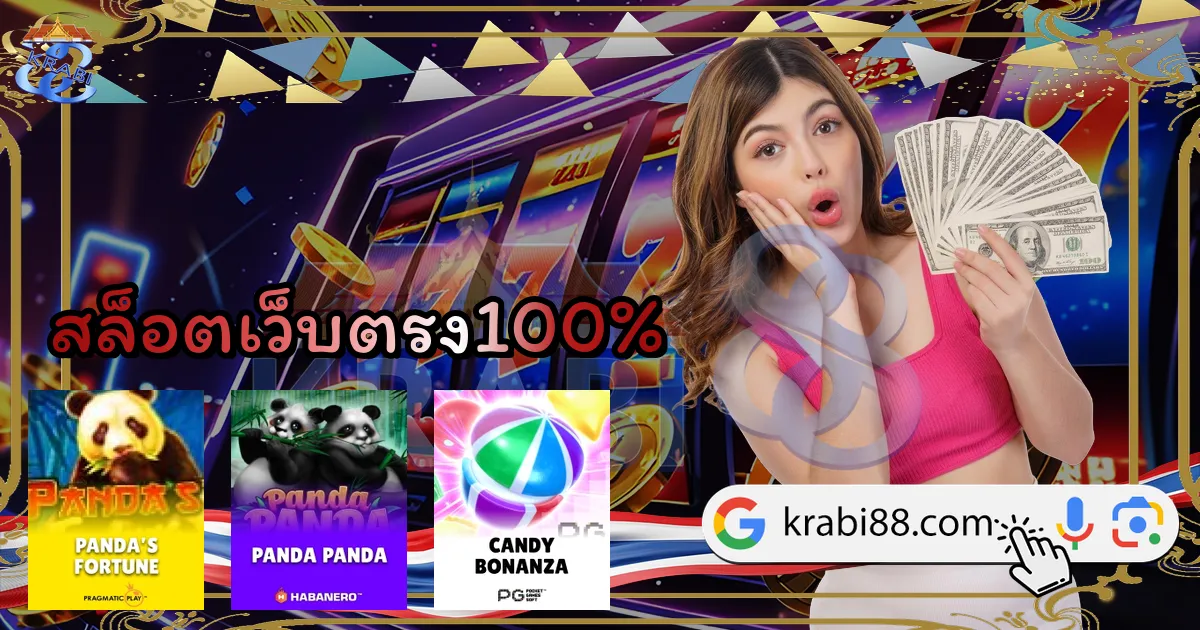 สล็อตเว็บตรง100%