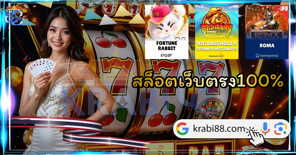 สล็อตเว็บตรง100%