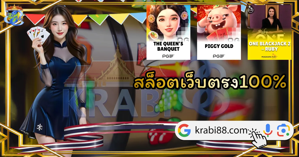สล็อตเว็บตรง100%