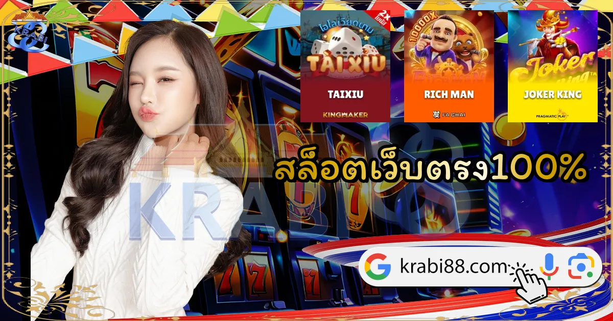 สล็อตเว็บตรง100%