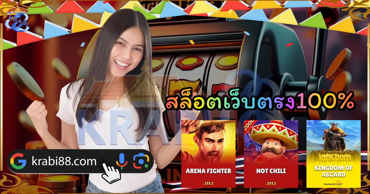 สล็อตเว็บตรง100%
