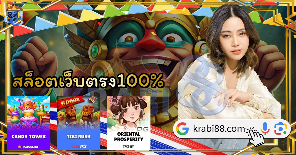 สล็อตเว็บตรง100%