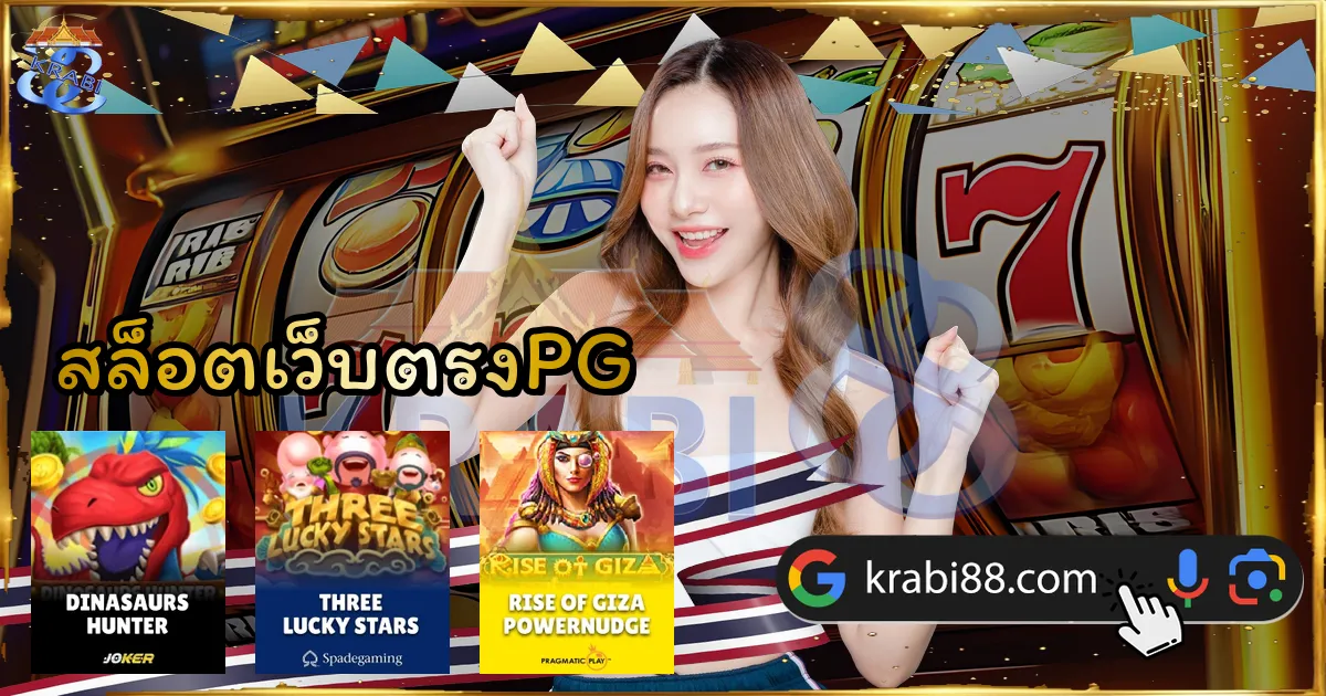 สล็อตเว็บตรงPG