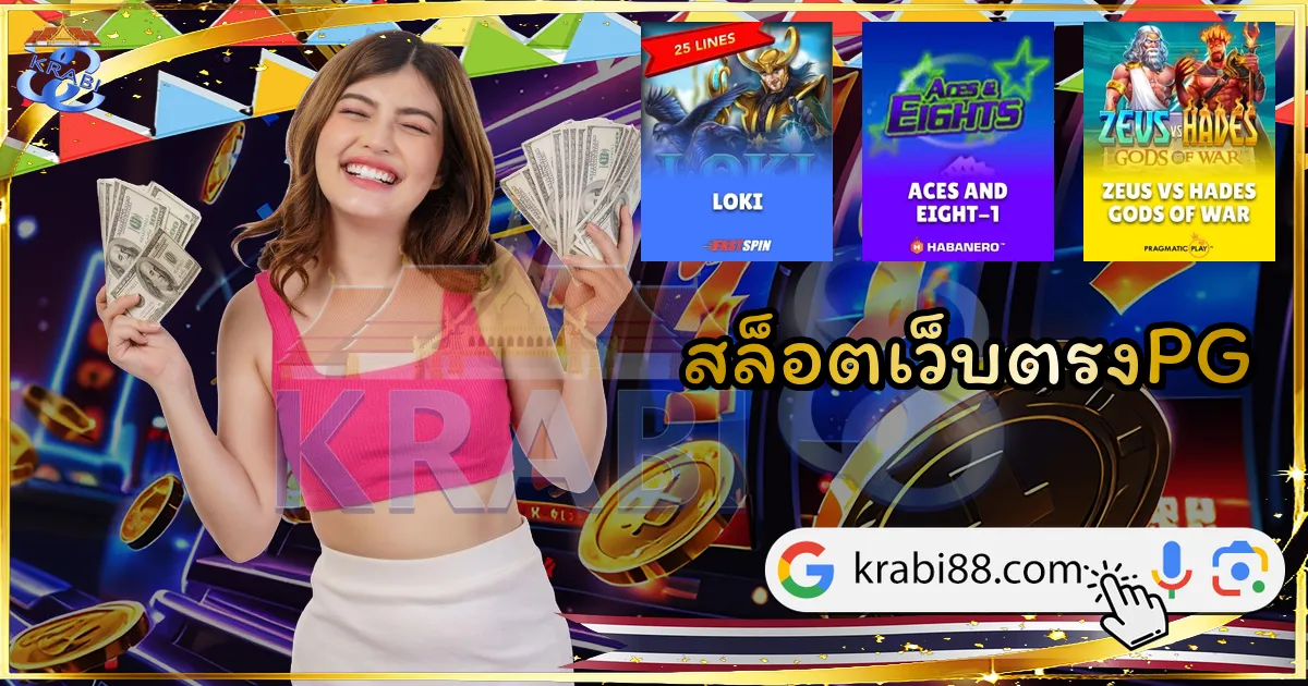 สล็อตเว็บตรงPG