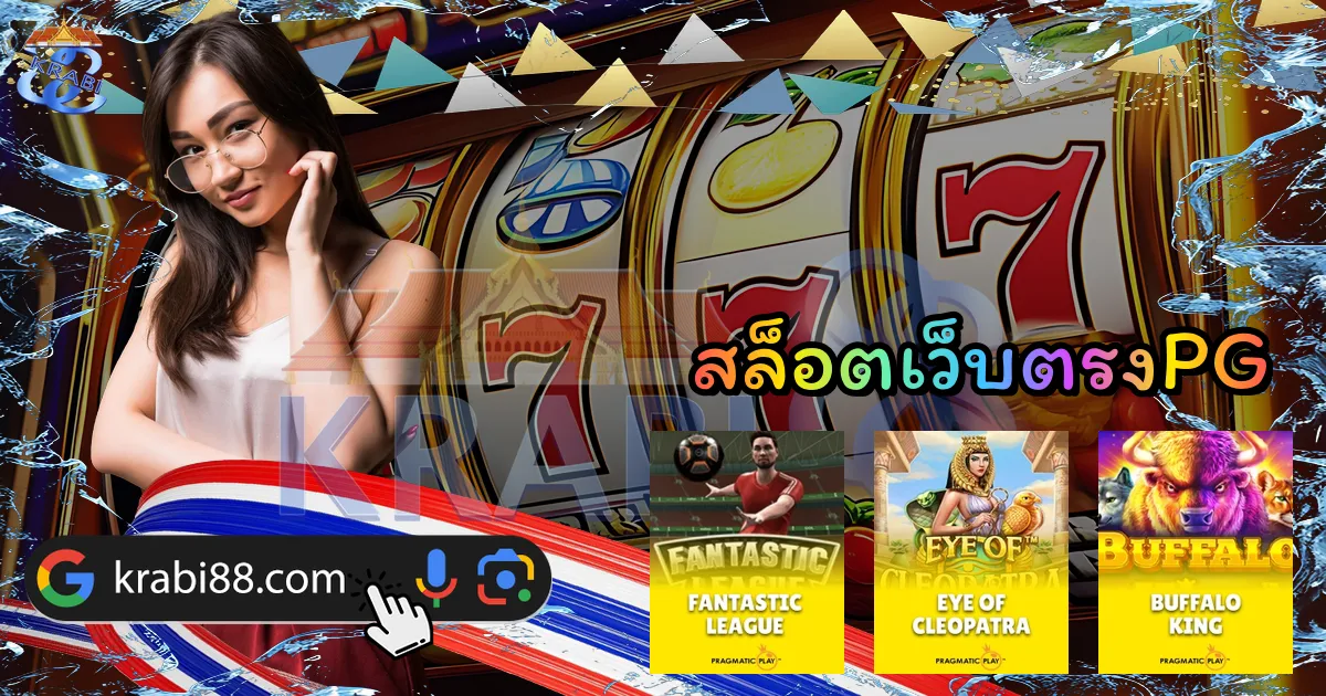 สล็อตเว็บตรงPG