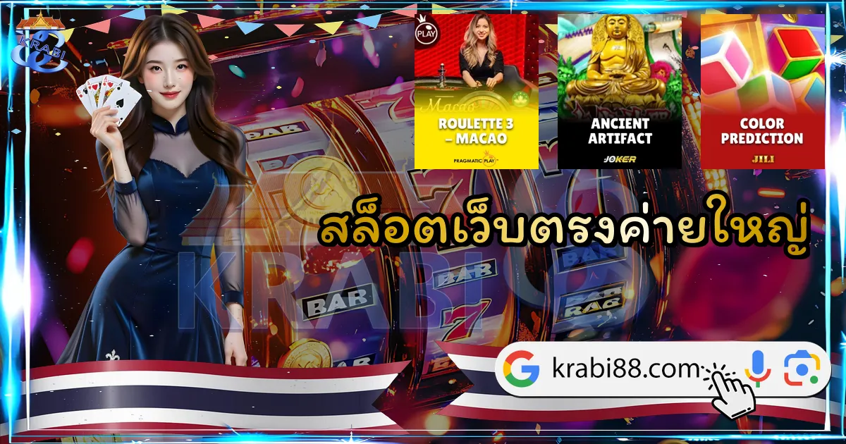 สล็อตเว็บตรงค่ายใหญ่