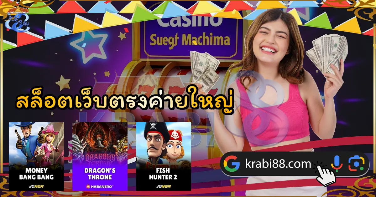 สล็อตเว็บตรงค่ายใหญ่