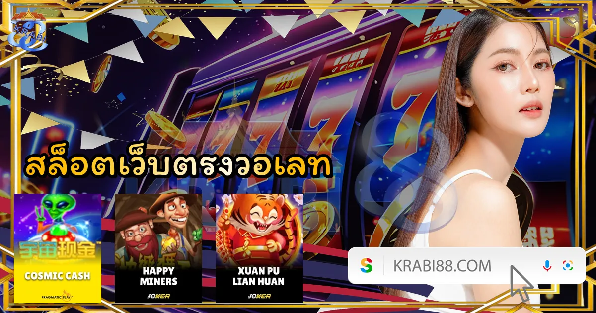 สล็อตเว็บตรงวอเลท