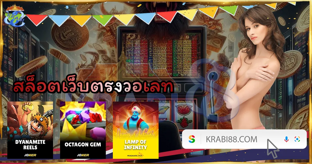 สล็อตเว็บตรงวอเลท