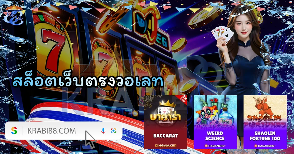 สล็อตเว็บตรงวอเลท