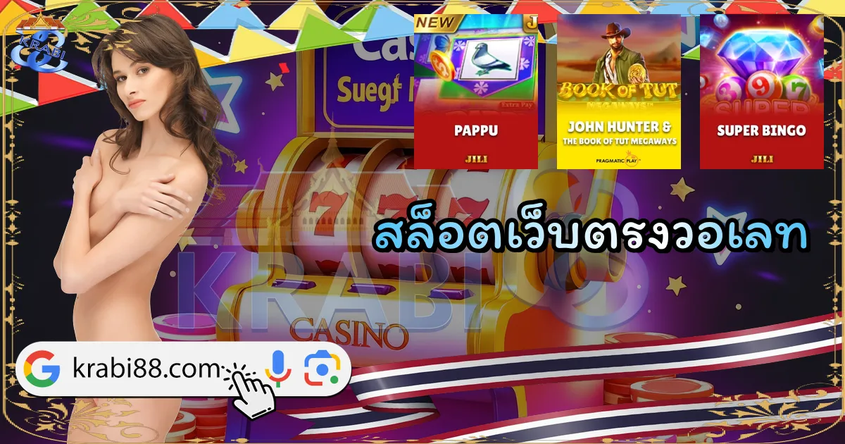 สล็อตเว็บตรงวอเลท