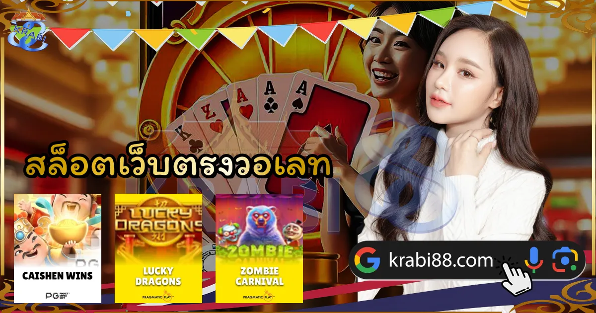 สล็อตเว็บตรงวอเลท