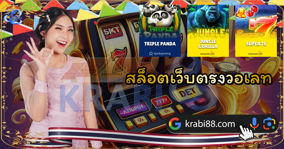 สล็อตเว็บตรงวอเลท