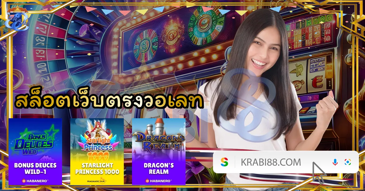 สล็อตเว็บตรงวอเลท