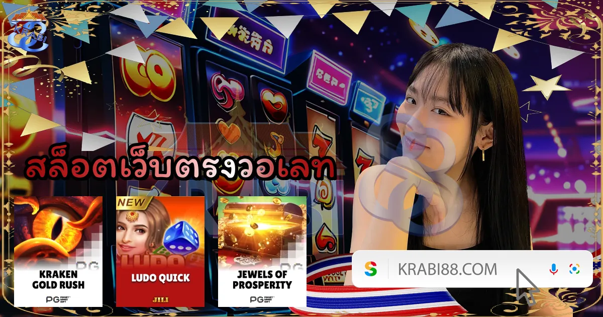 สล็อตเว็บตรงวอเลท