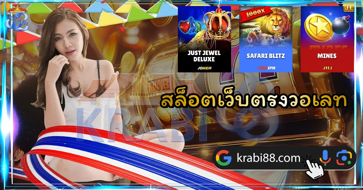 สล็อตเว็บตรงวอเลท