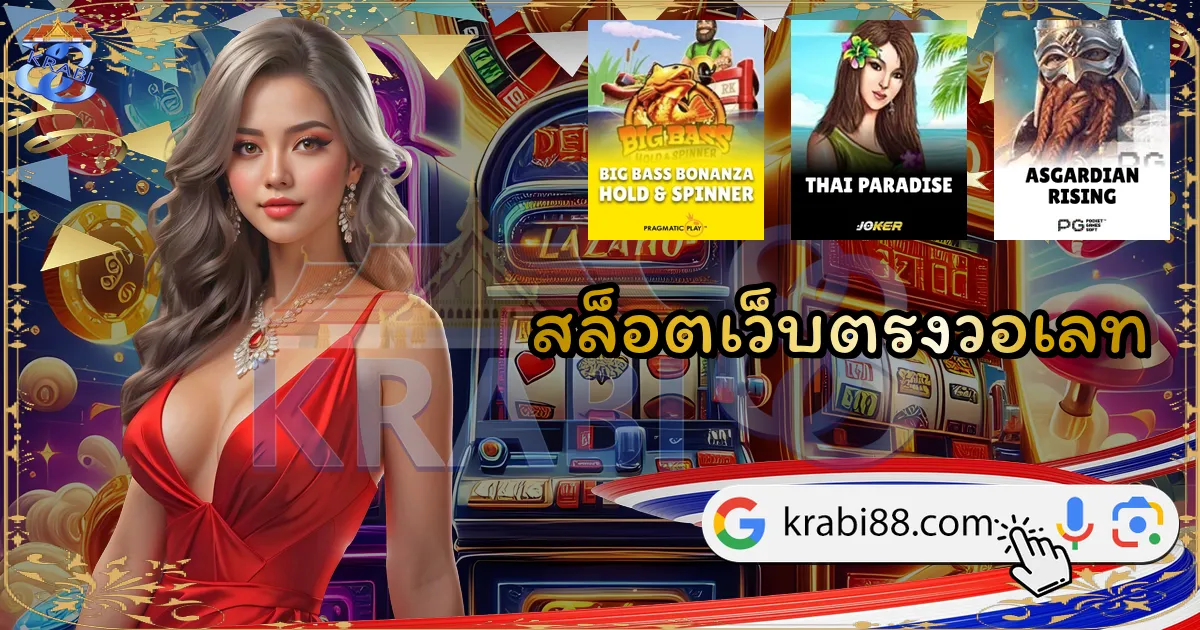 สล็อตเว็บตรงวอเลท