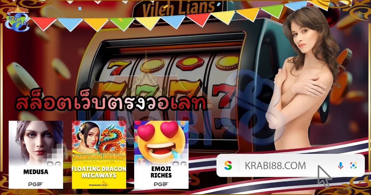 สล็อตเว็บตรงวอเลท