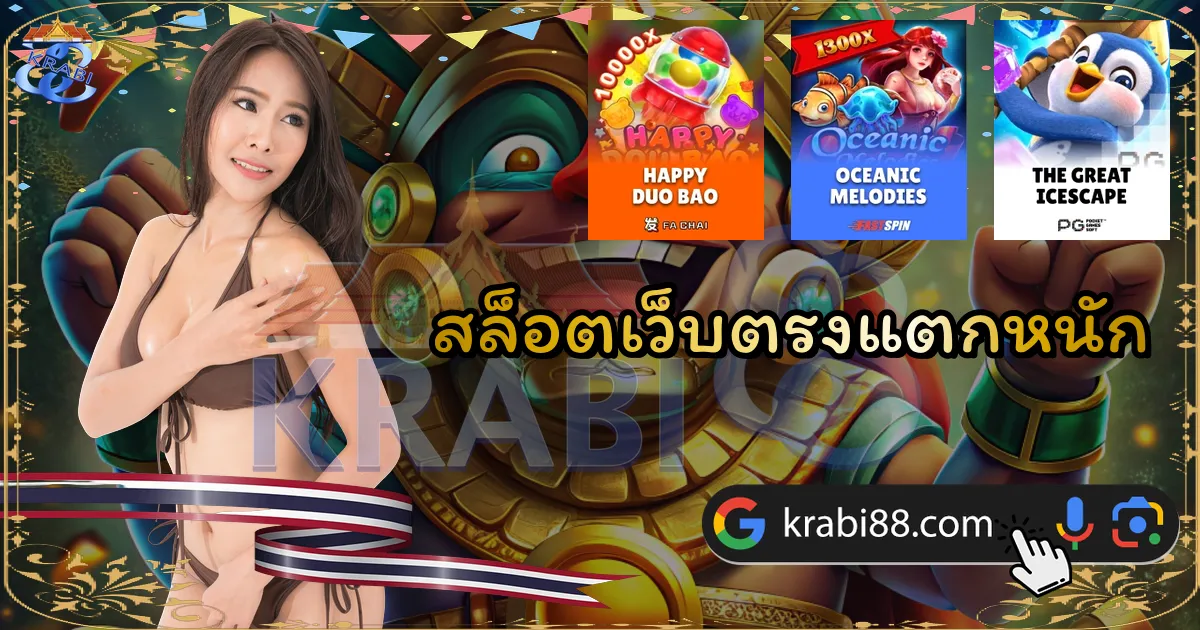 สล็อตเว็บตรงแตกหนัก