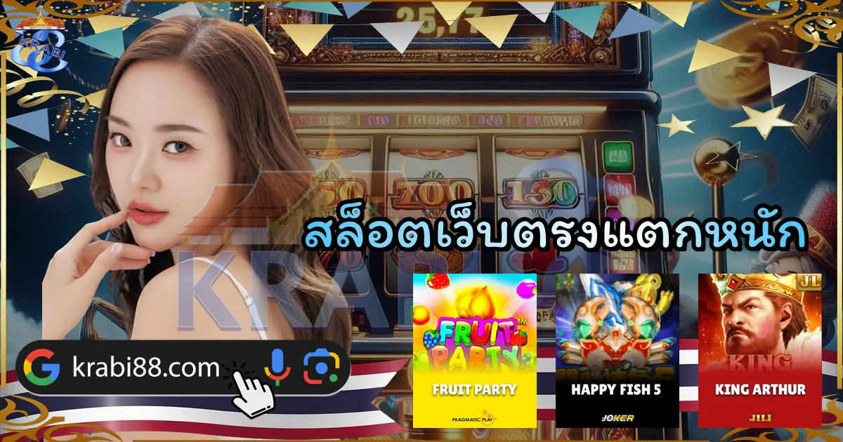 สล็อตเว็บตรงแตกหนัก