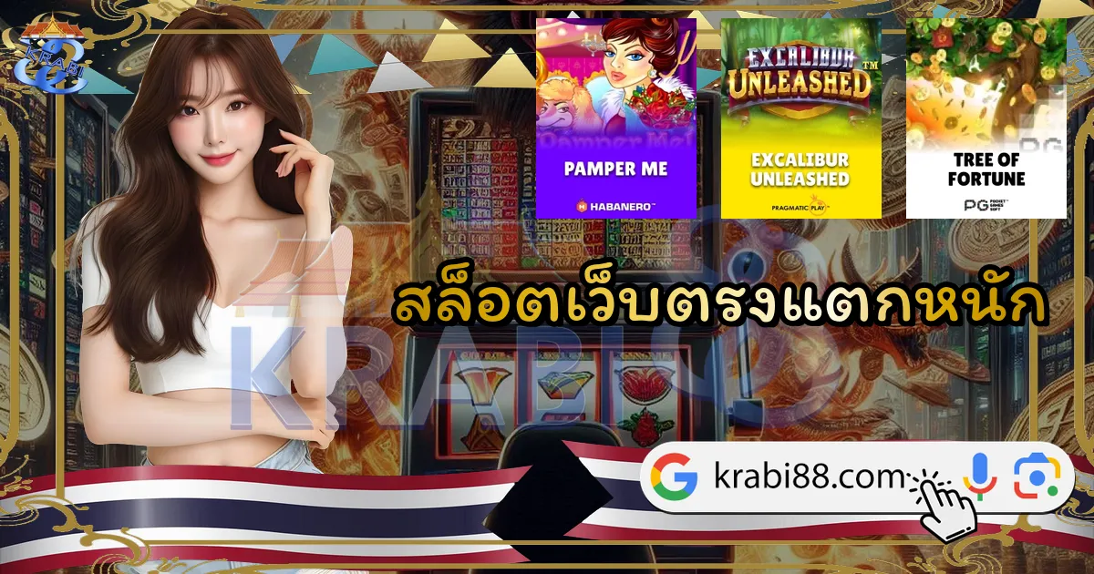 สล็อตเว็บตรงแตกหนัก