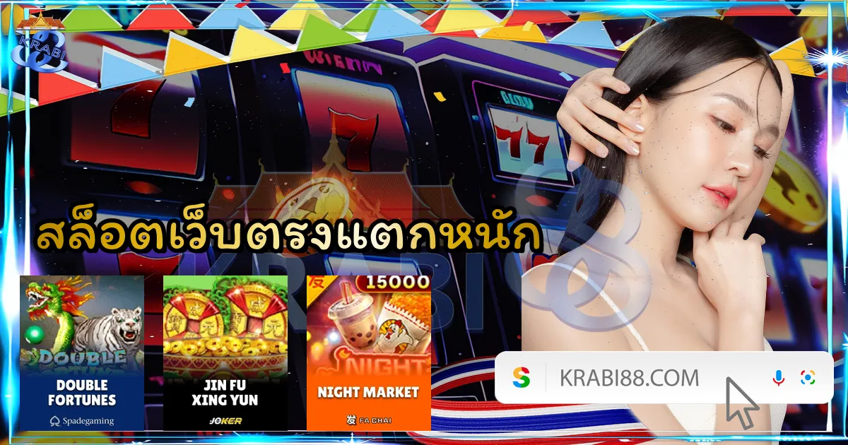 สล็อตเว็บตรงแตกหนัก