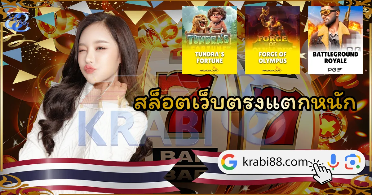 สล็อตเว็บตรงแตกหนัก