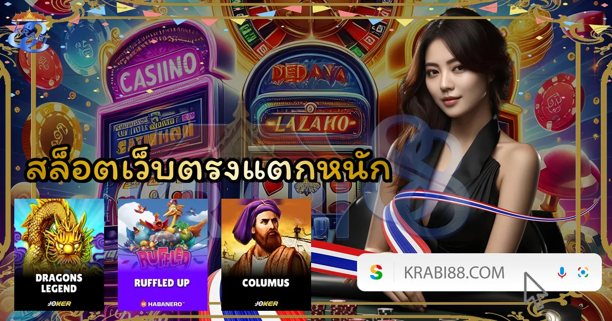 สล็อตเว็บตรงแตกหนัก