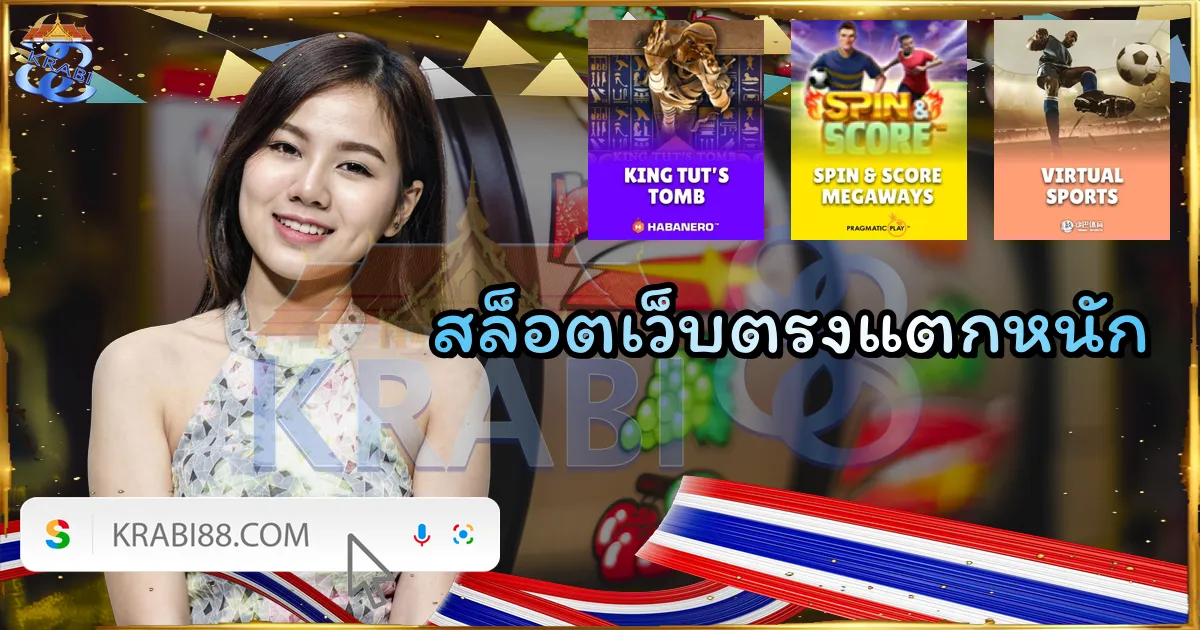 สล็อตเว็บตรงแตกหนัก