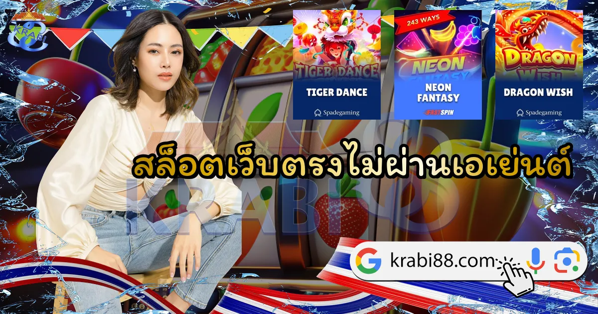 สล็อตเว็บตรงไม่ผ่านเอเย่นต์