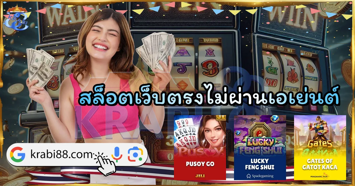 สล็อตเว็บตรงไม่ผ่านเอเย่นต์