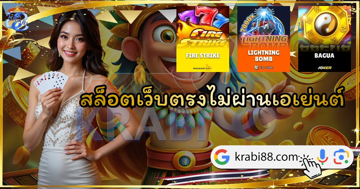 สล็อตเว็บตรงไม่ผ่านเอเย่นต์